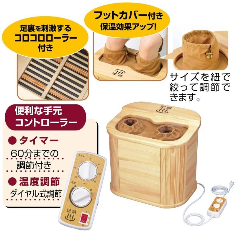 脚温器「ぽかぽか足湯デラックス」 | 足をじんわり暖めて体も心も
