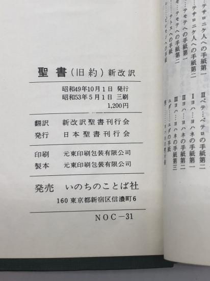 聖書 新改訳 旧約 第三版 - ZION BOOKSTORE (シオンブックストア