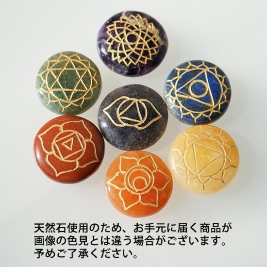 チャクラストーンセット | 天然石の癒し - BLUECORN