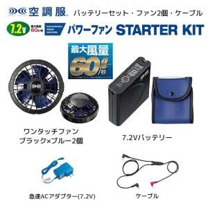 XEBEC ｜XS23011空調服®ファン・バッテリースターターキット | 電動