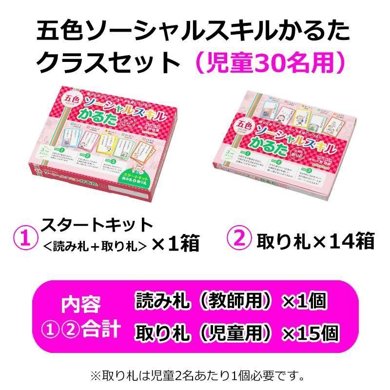 五色ソーシャルスキルかるた クラスセット【児童30名用】 - TOSS教材