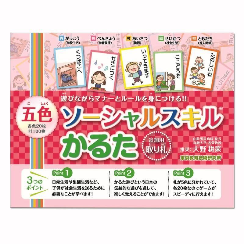 五色ソーシャルスキルかるた ＜ 取り札 ＞ - TOSS教材