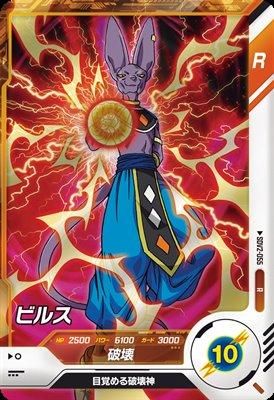 ドラゴンボール スーパーダイバーズ ビルス GDR SDV2-056