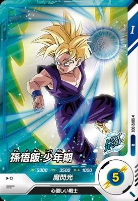 SDV2-002 孫悟飯：少年期｜ドラゴンボールスーパーダイバーズ 第2弾