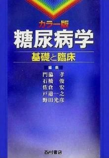 カラー版 循環器病学 基礎と臨床 - 西村書店