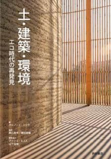 フレッチャー 図説 世界建築の歴史大事典 建築・美術・デザインの変遷