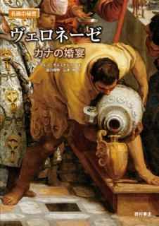 名画の秘密 ボッティチェリ《ヴィーナスの誕生》 - 西村書店