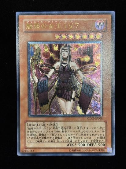 魅惑の女王LV7(CDIP-JP008)RankB+ - 福福トレカコレクション通販店
