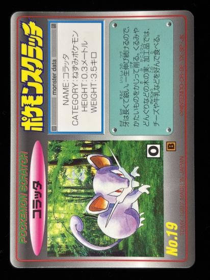 コラッタ ポケモンスクラッチ - 福福トレカコレクション通販店