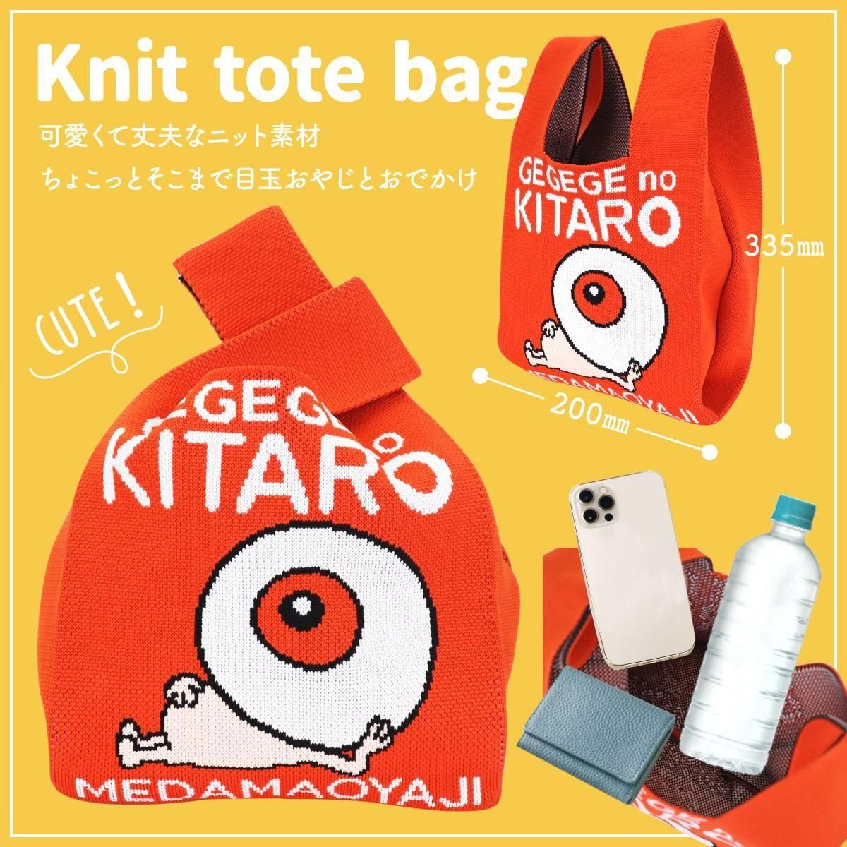 ニットトートバッグ 目玉おやじ ＜オレンジ＞ - youkai-honpo