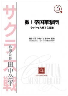 田中公平オン・ブラス - CAFUA RECORDS