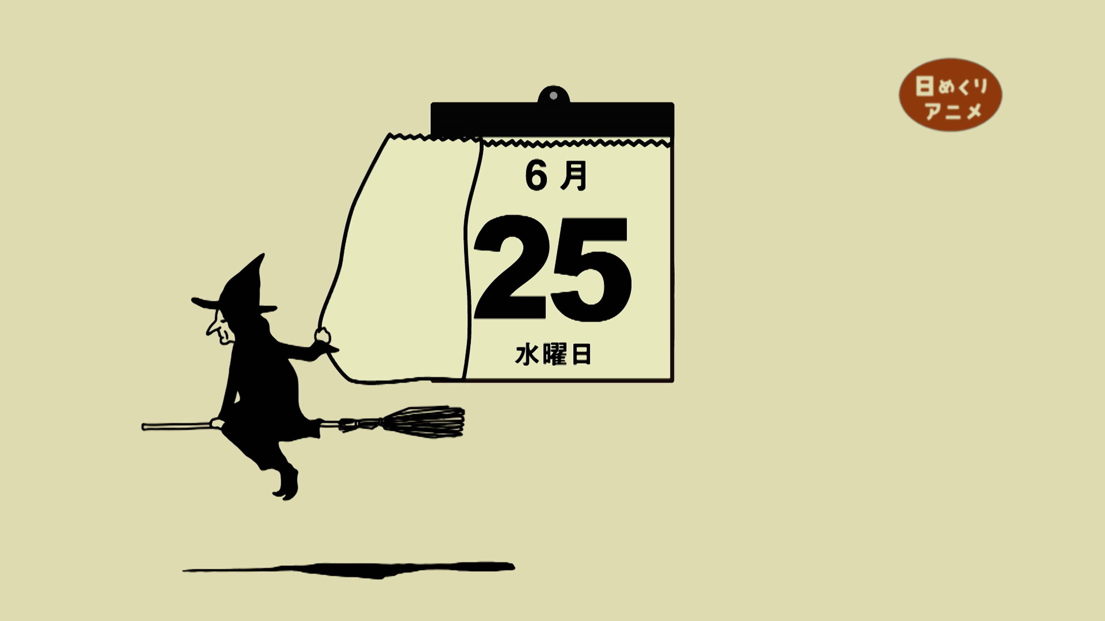 水曜日 | Eテレ0655 | NHK