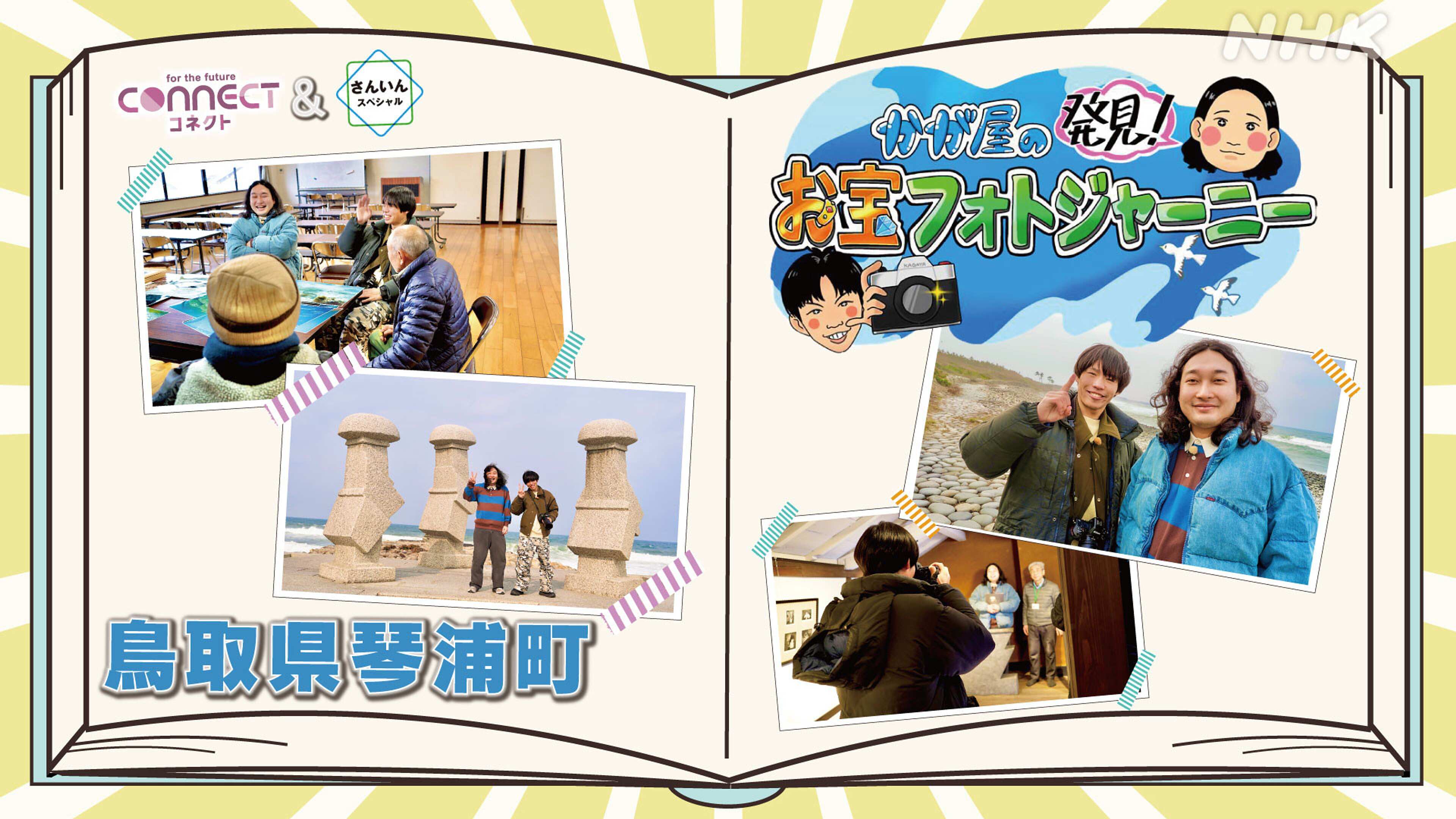 コネクト&長崎スペシャル 広島・長崎発!みんなの会議〜核なき世界 本気