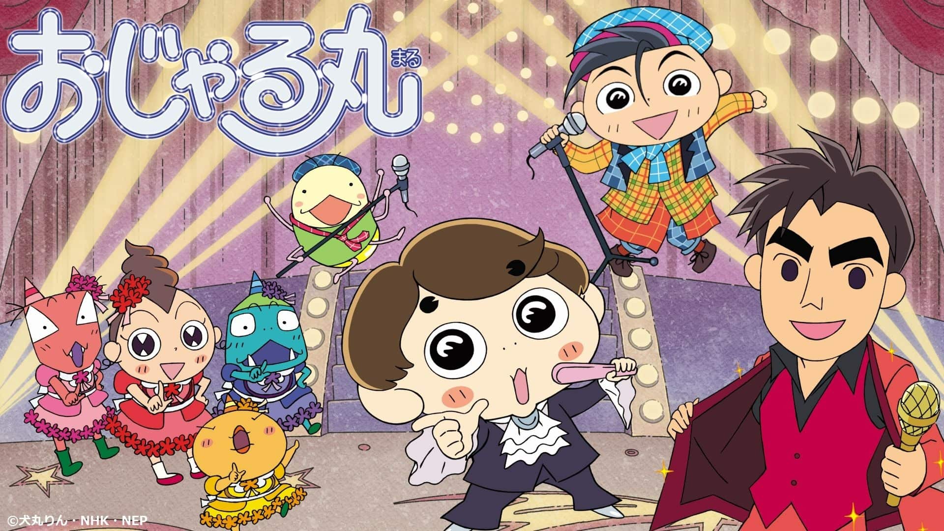 アニメ おじゃる丸 第7シリーズ | NHK