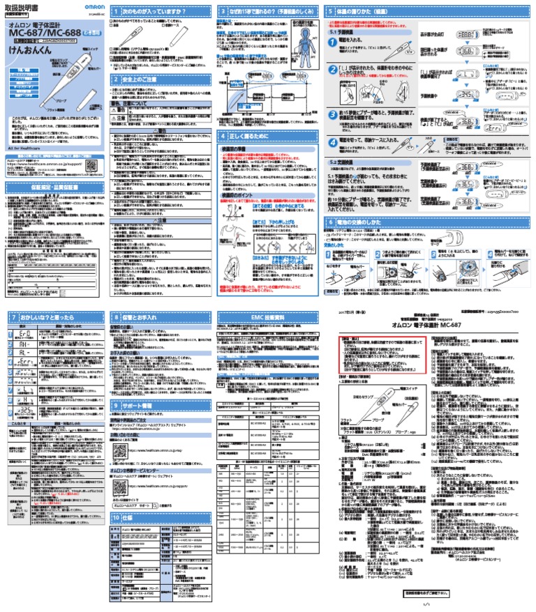 MC-687/MC-688: 医療機器認証番号：229AGBZX00037000 | PDF
