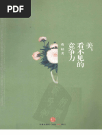 10】金耀基大学之理念| PDF