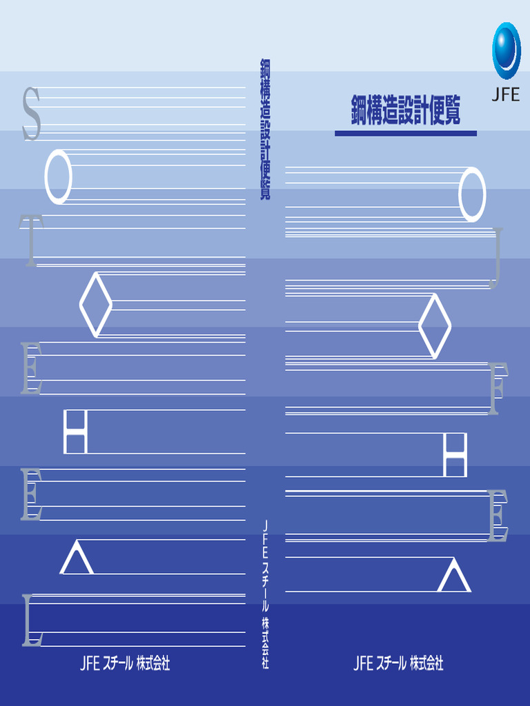 鋼構造設計便覧 | PDF