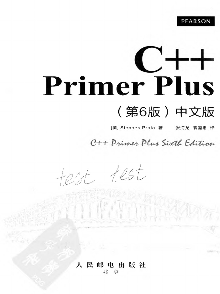 C++ Primer Plus第6版中文版| PDF