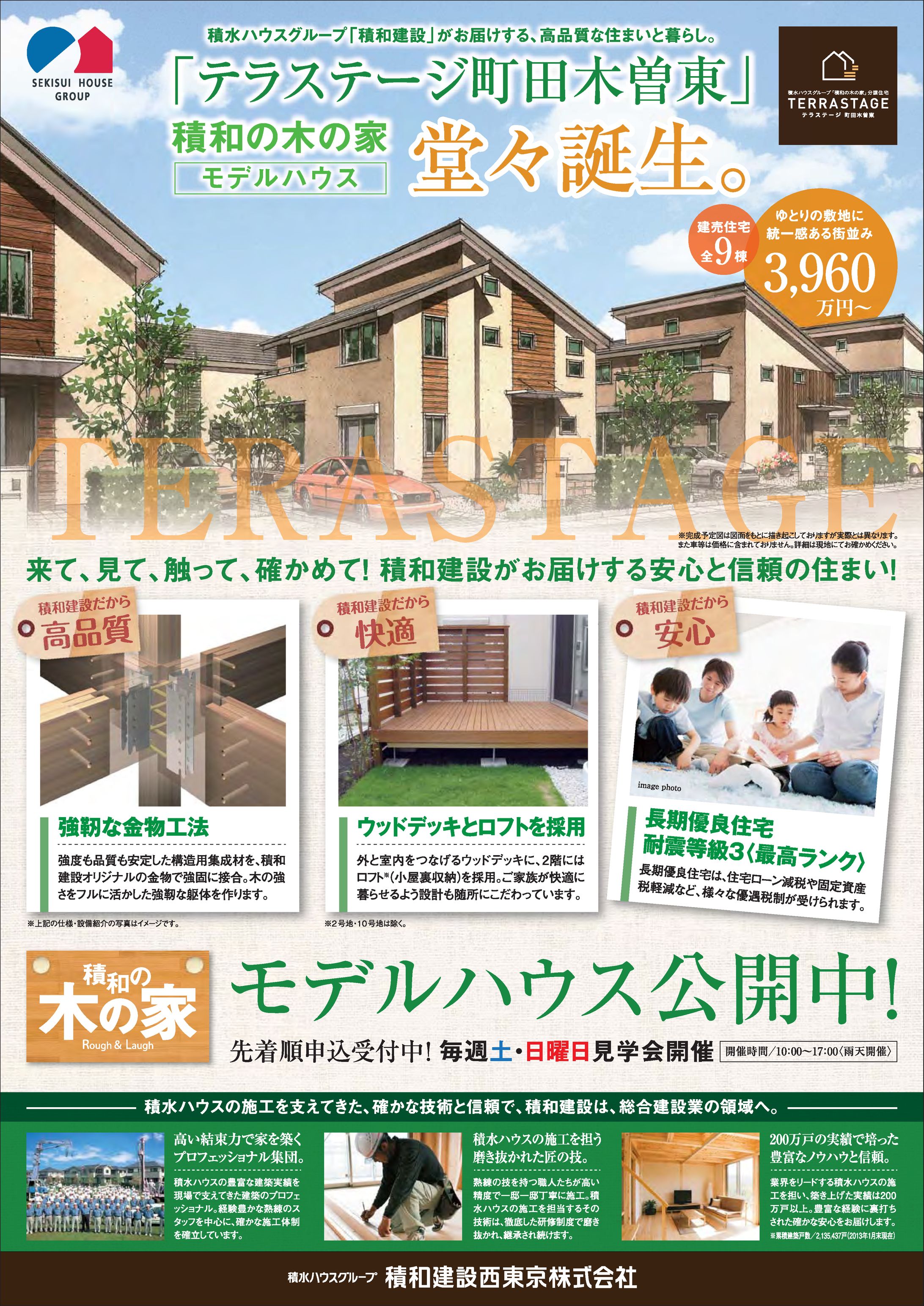 テラステージ町田木曽東販促チラシ