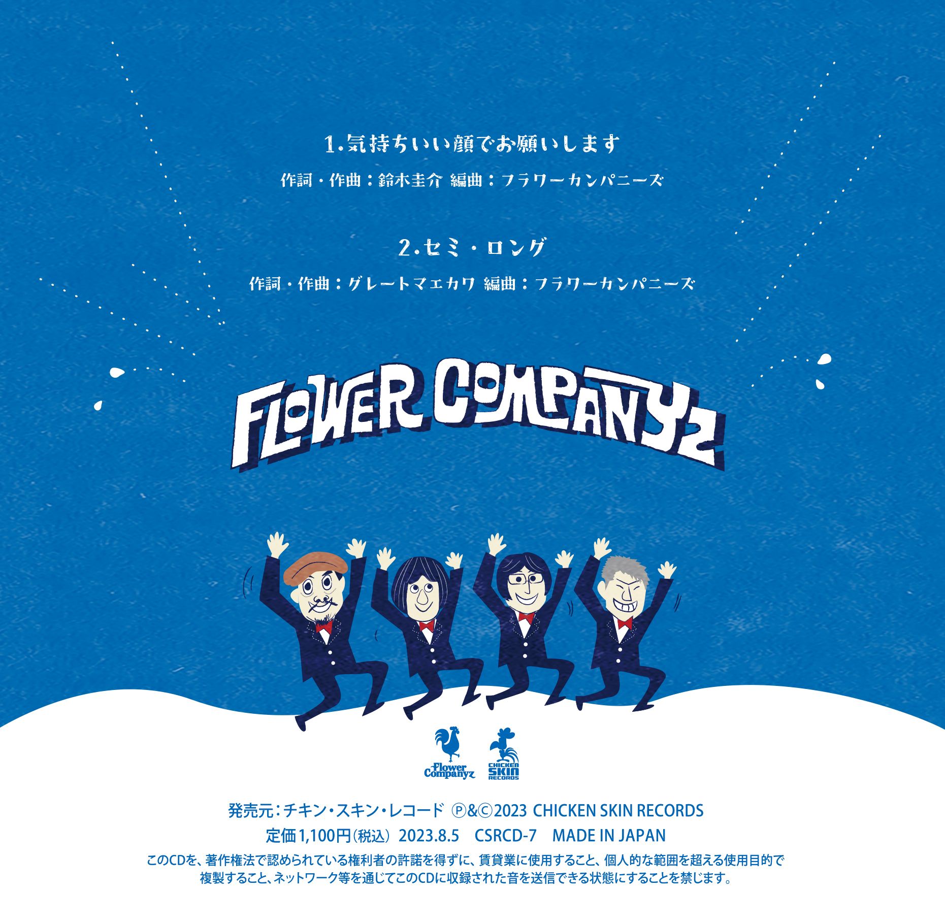 フラワーカンパニーズCDデザイン