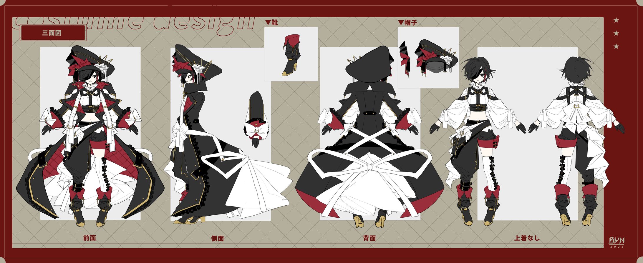 ご依頼（衣装デザイン）