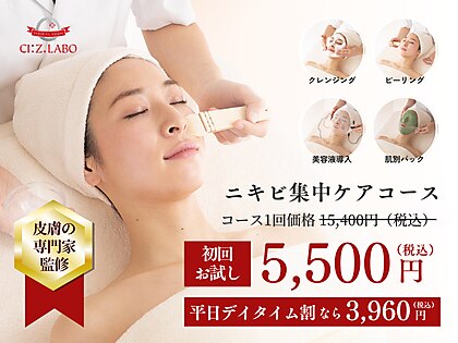 シーズ ラボ 北千住店｜ホットペッパービューティー