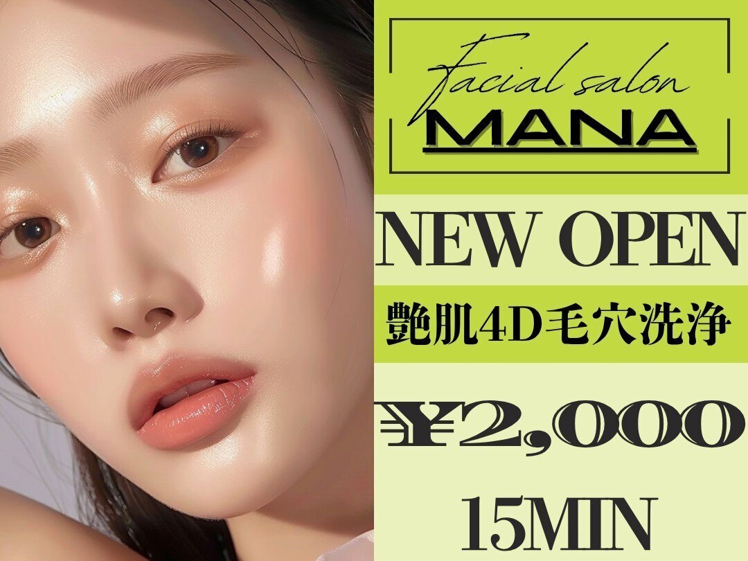 マナ(mana)｜ホットペッパービューティー