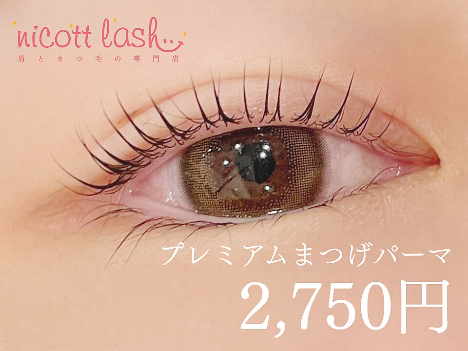 ニコットラッシュ 難波店(nicott lash)｜ホットペッパービューティー
