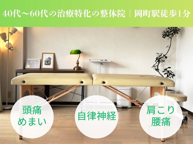 オステオパシック メディスン 岡町｜ホットペッパービューティー