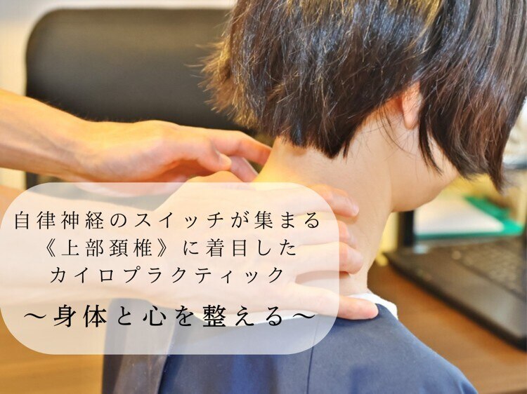 丁場カイロプラクティック｜ホットペッパービューティー