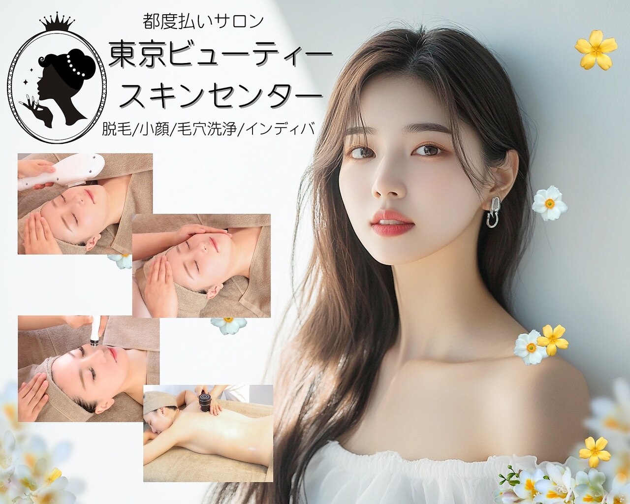 東京ビューティースキンセンター 上野御徒町｜ホットペッパービューティー