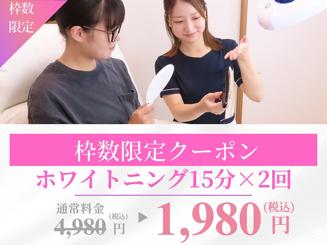 スマイルラボ 金沢店｜ホットペッパービューティー