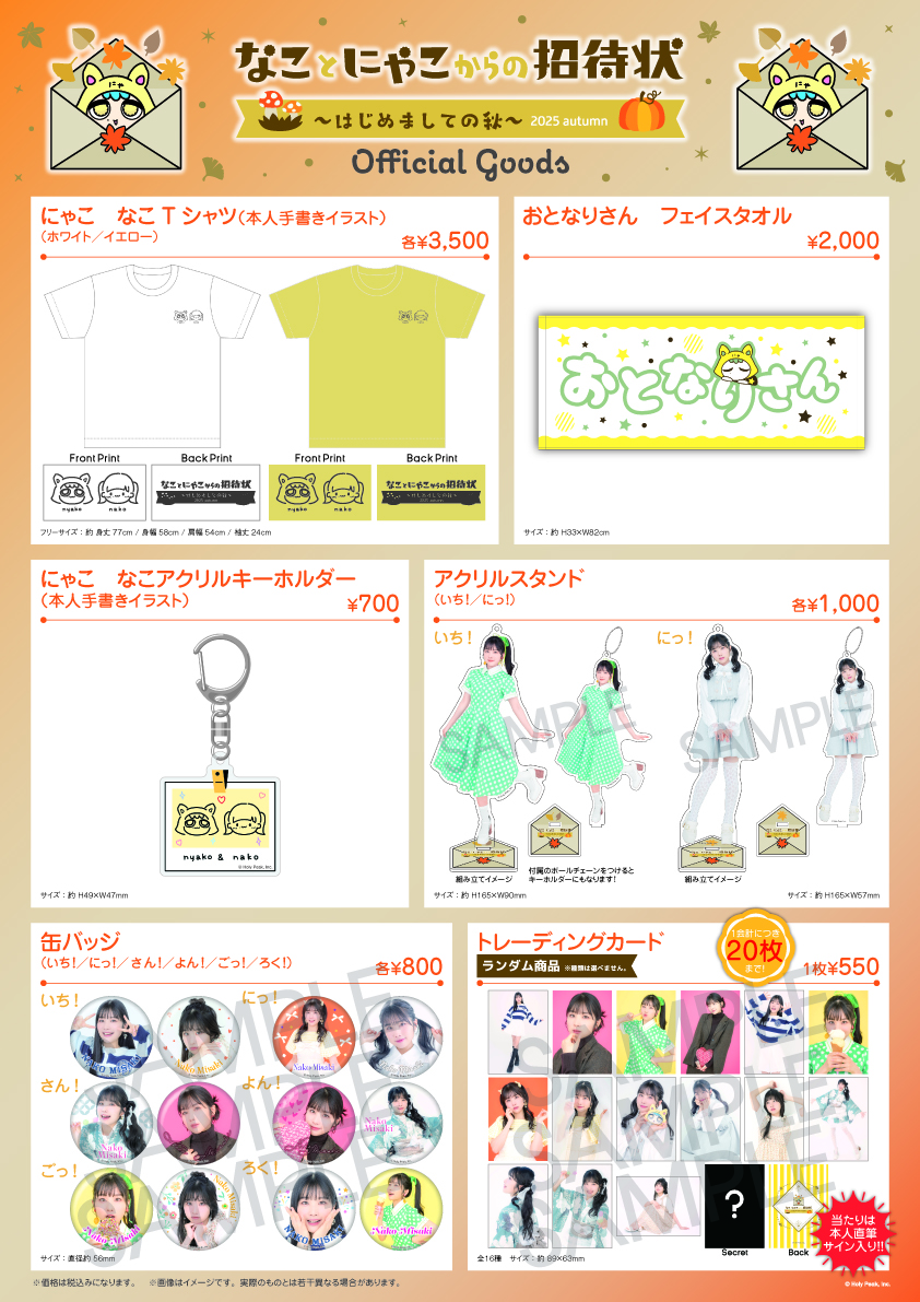 となりになこ｜ニュース詳細