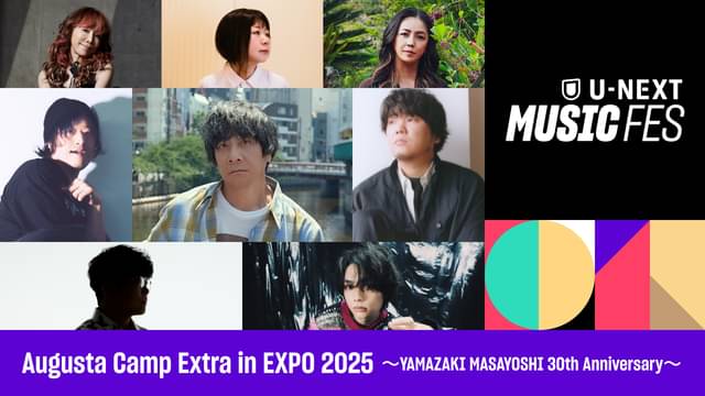 Augusta Camp 2023 〜SUKIMASWITCH 20th Anniversary〜」がU-NEXTにて