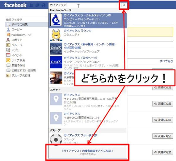 意外と知らない！ Facebook内の便利な検索機能 - Facebook navi
