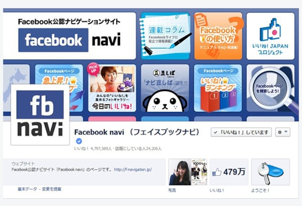 基本的な仕組みと使い方 - Facebook navi［フェイスブックナビ］