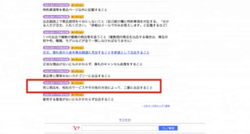 メルカリ即購入禁止・OKの意味は？トラブル防止のコツ [メルカリの