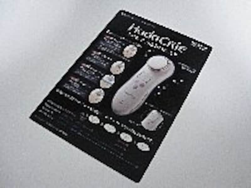 肌への優しさを第一！保湿サポート器ハダクリエ [美容家電・美顔器