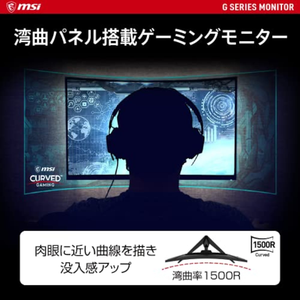 MSIの【Amazon.co.jp限定】MSI 湾曲ゲーミングモニター G27C4X 27