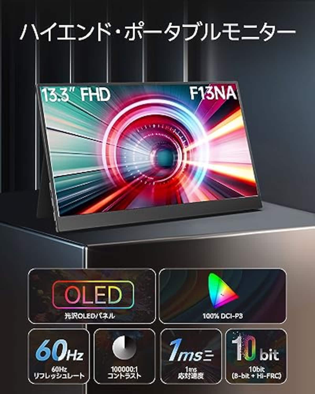 IntehillのIntehill モバイルモニター 有機el モニター 13.3インチ