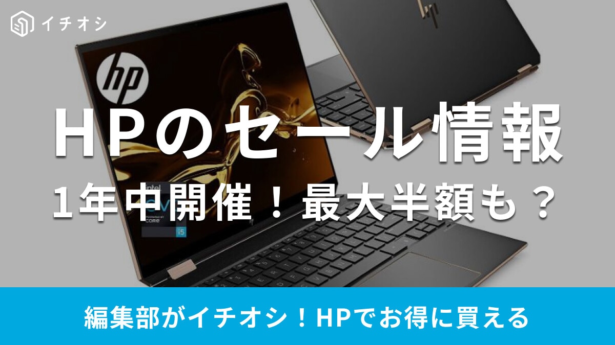 HP ノートPC 本体 クリスマスセール 限界値下げ！これ以上お値下げ不可
