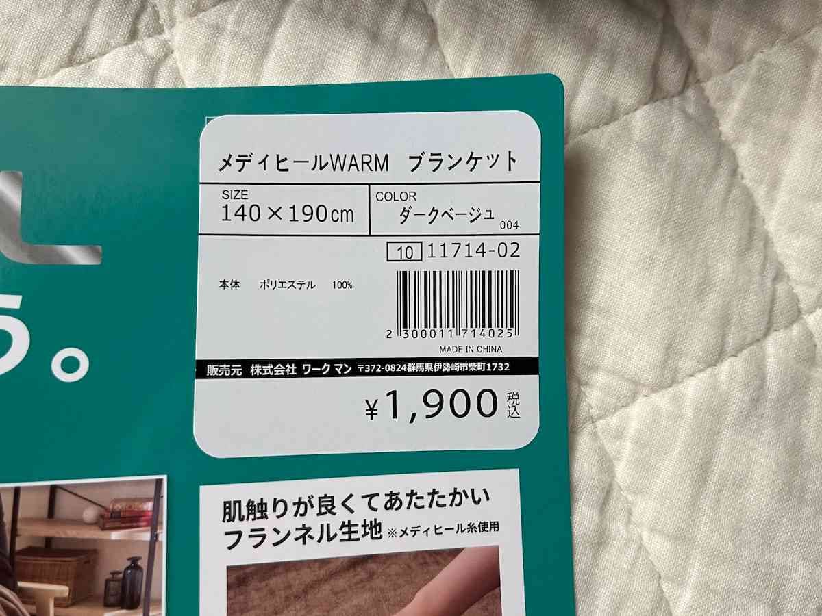 ワークマン】新作リカバリー寝具レビュー♪「メディヒール(R)敷き