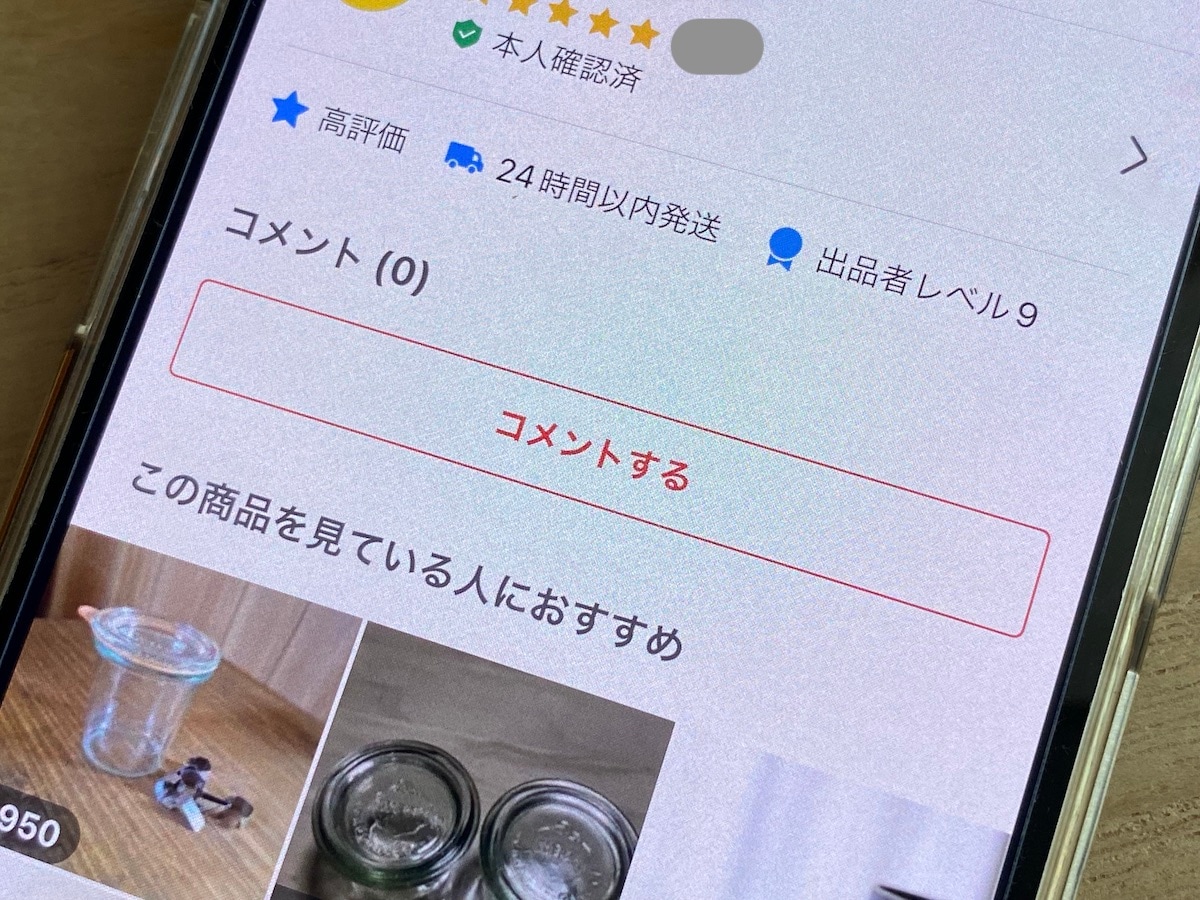 メルカリで商品を購入しようとしたら「コメント必須」と記載が……即購入