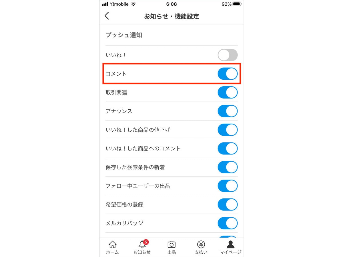 メルカリの取引メッセージ＆コメントで書いてはいけないこと！ 注意点