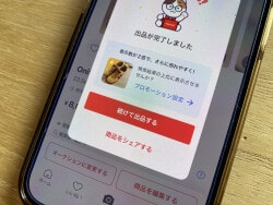メルカリの「値下げ依頼」機能を解説！ 値下げお願い→買わないって