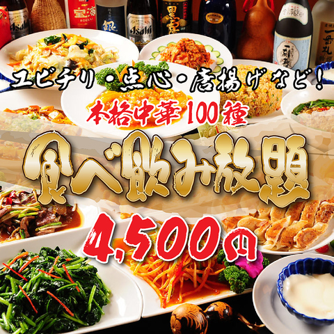 中国料理 シルクロード 上前津店(上前津/居酒屋)＜ネット予約可
