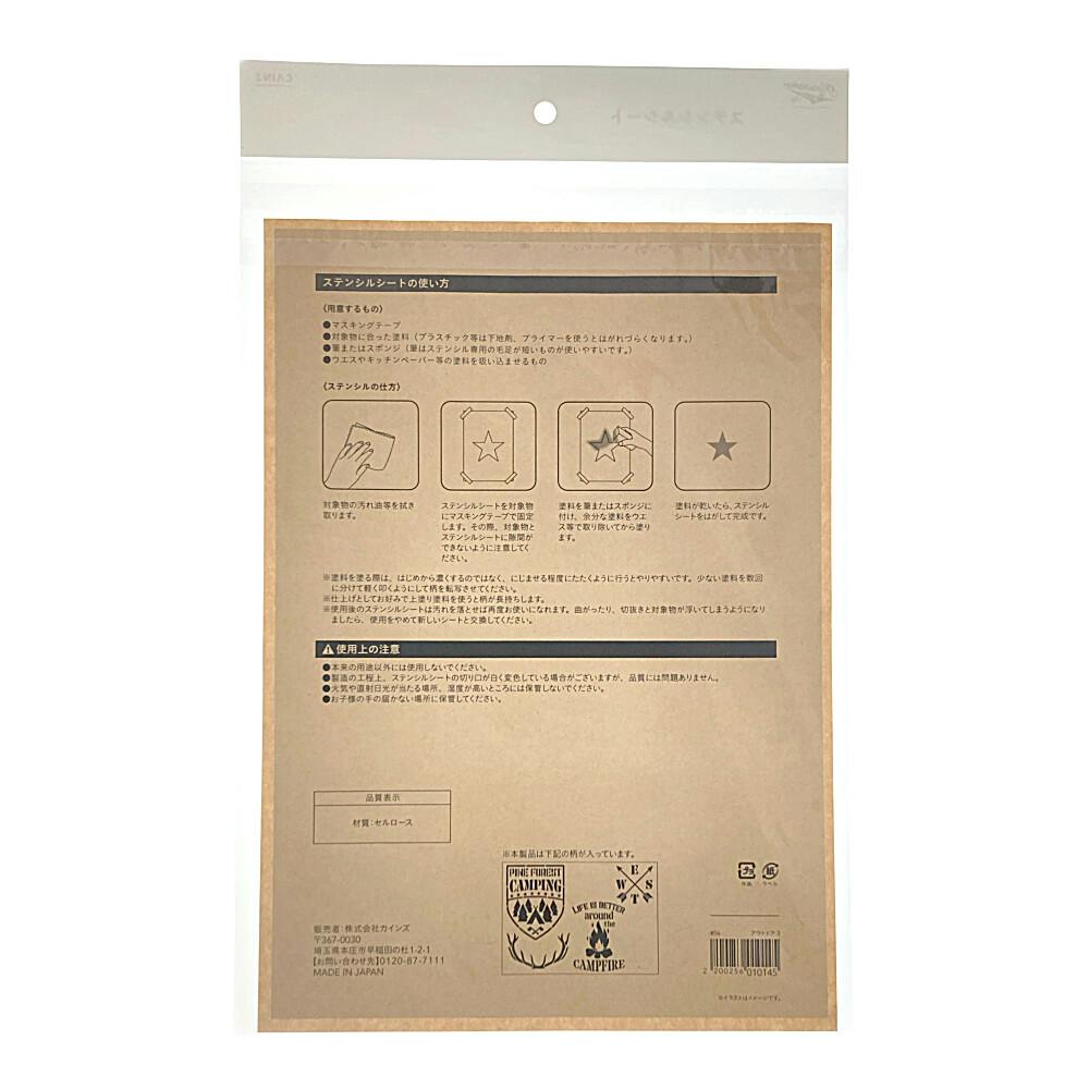 Kumimoku ステンシルシート アウトドア3 | ペンキ（塗料）・塗装用品