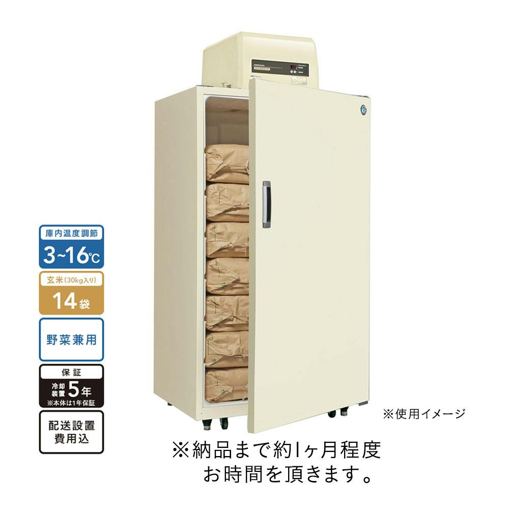 ホシザキ 野菜兼用玄米保冷庫 14袋 HRA-14GD1-D2 本体＋棚板 2枚セット
