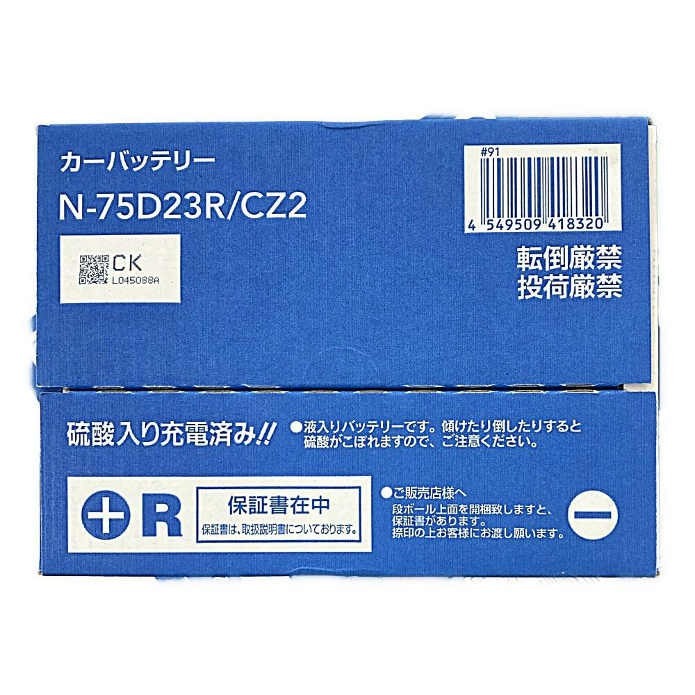 カインズ 地球一周バッテリー N-75D23R/CZ2 | バッテリー