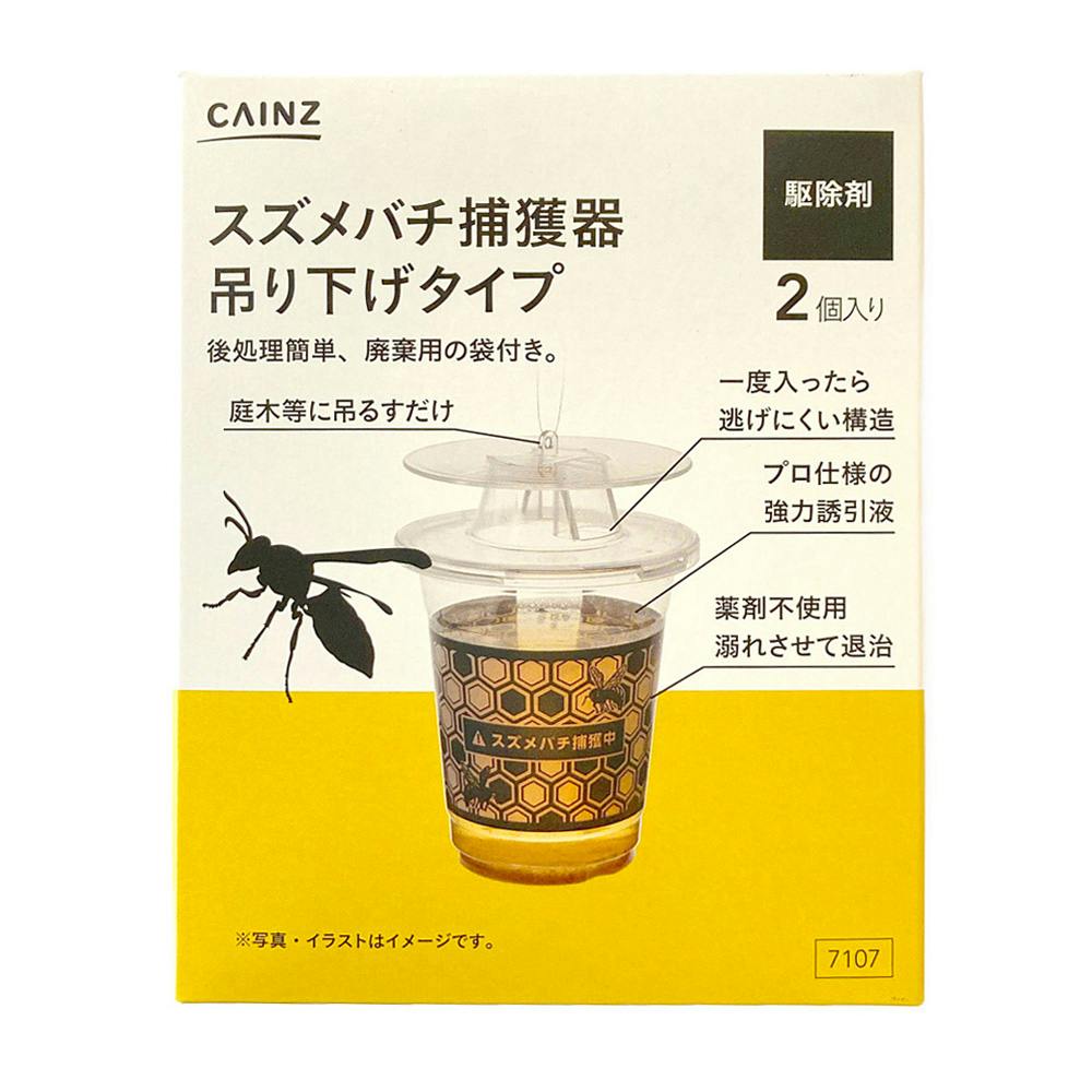 スズメバチ捕獲器 吊り下げタイプ 2個入り | 駆除剤 通販